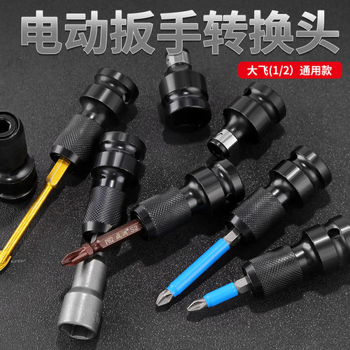 电动扳手转换头器电板子转接头万能风炮套筒风批转换接头配件大全