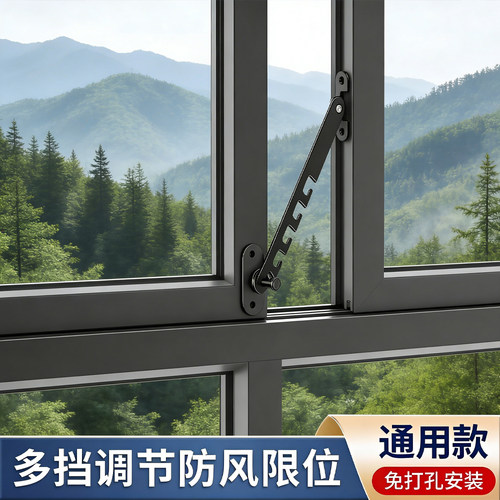 塑钢门窗防风限位勾多挡可调