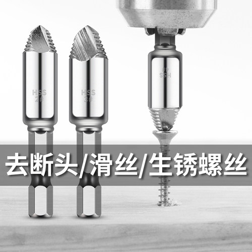 断头滑丝螺丝取出神器