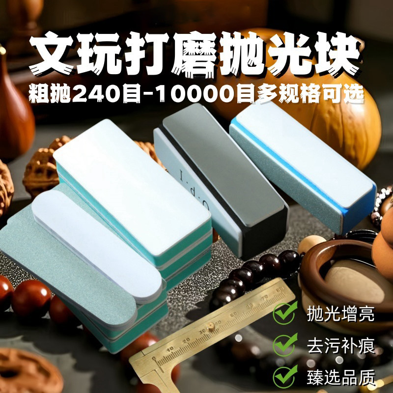 文玩打磨抛光块海绵砂纸