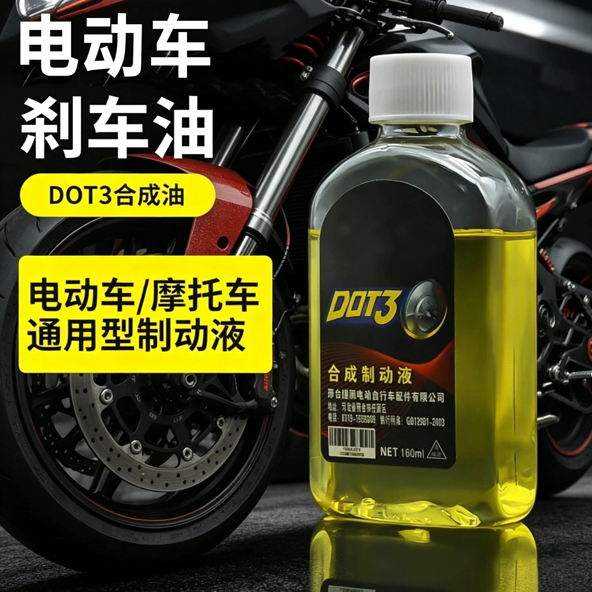 电动车刹车油专用电瓶摩托车通用刹车液碟刹制动压油合成上下泵液
