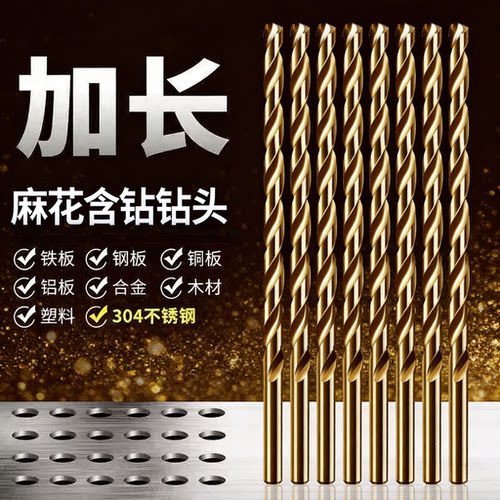 含钴加长不锈钢专用直柄麻花钻