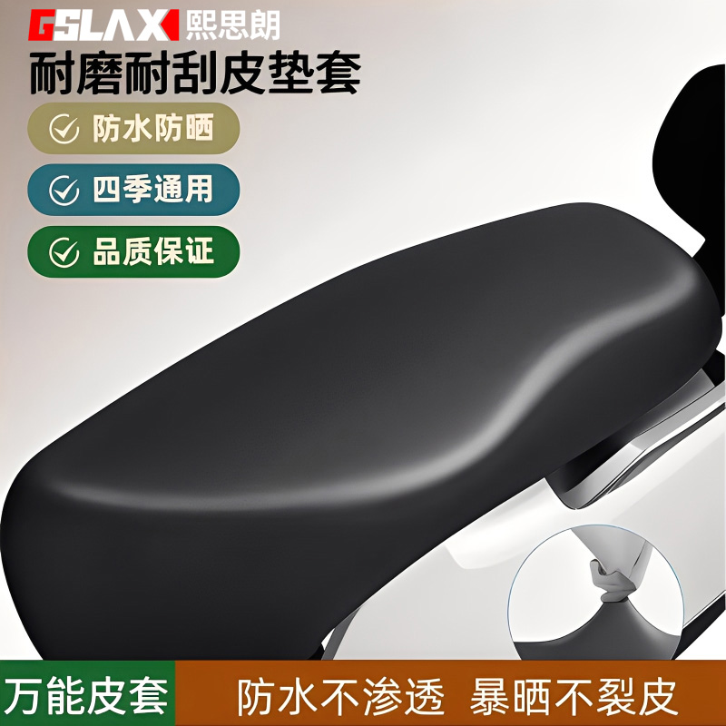 四季通用电动车弹力皮革坐垫套