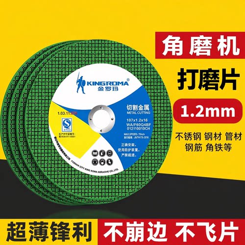 角磨机手砂轮不锈钢切割打磨片