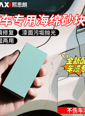抛光板车漆划痕污垢抛光块万目超细打磨抛光海绵砂纸3000/10000目