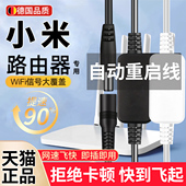 小米路由器自动重启线24小时定时开关控制器重启器断电复位电源线