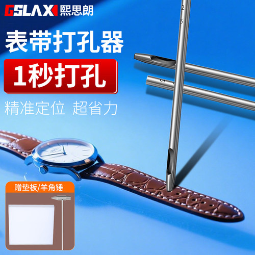 【手表表带专用】打孔冲孔工具