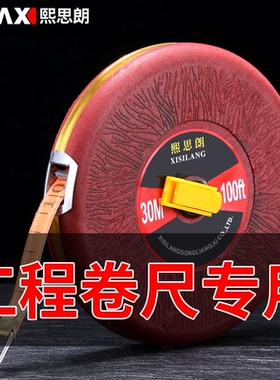 工程卷尺专用测量布卷尺50/100/30/20米软尺防滑加厚地尺量尺拉尺
