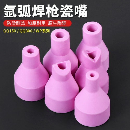 焊瓷嘴氩弧焊枪配件大全