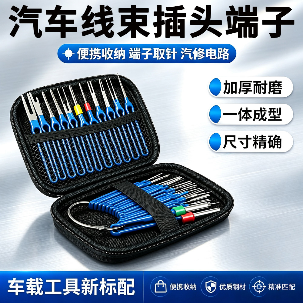 汽车线束插头端子推针拆卸器图片