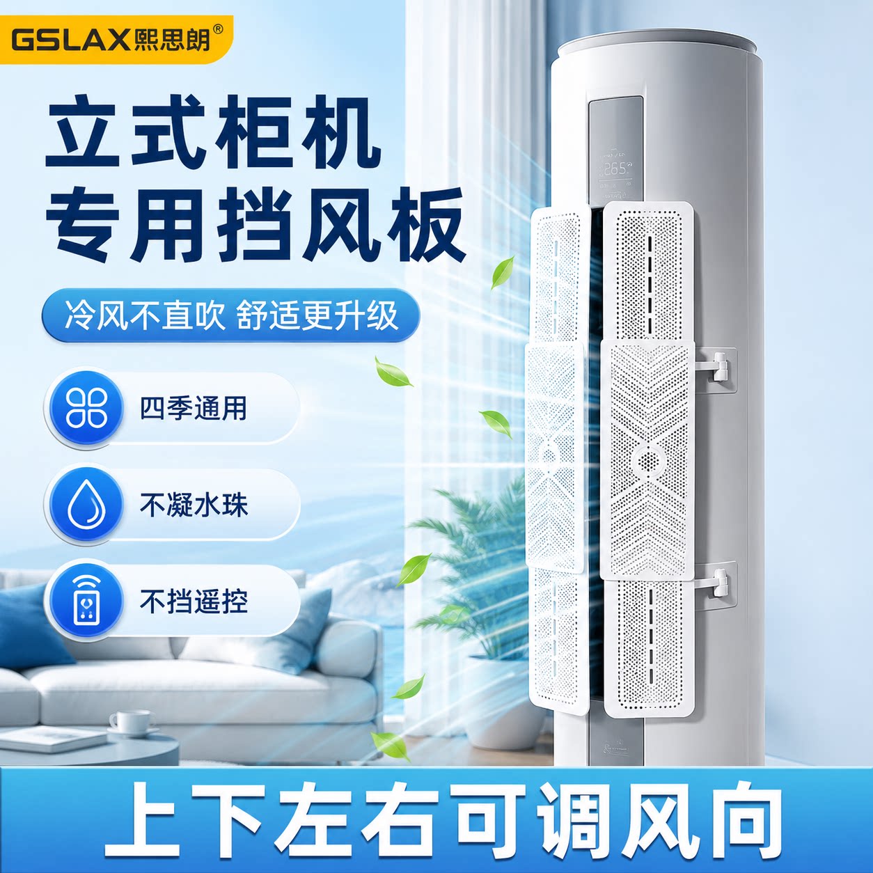 圆柱柜式空调防直吹导风罩通用图片