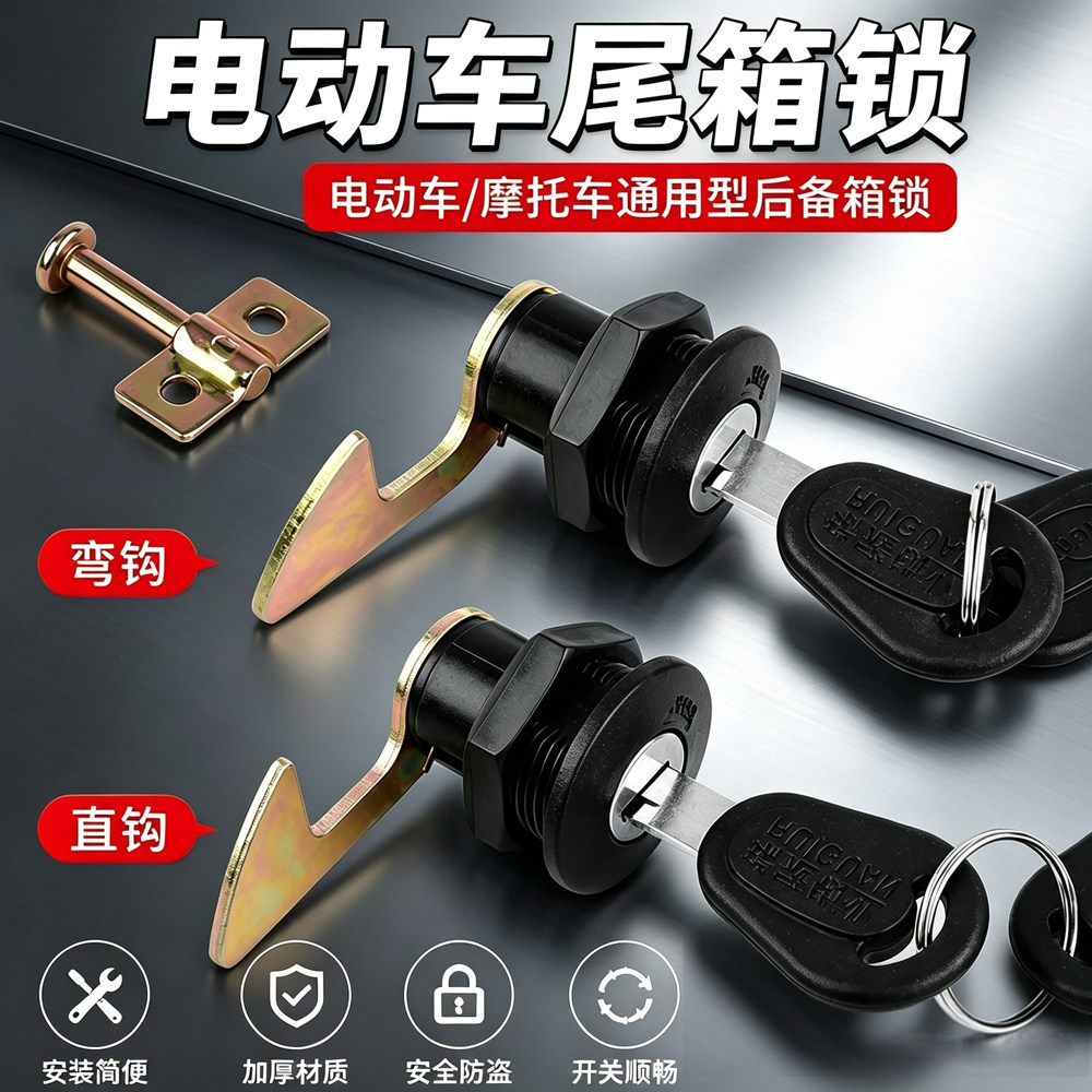 电动车摩托车尾箱通用锁芯直弯钩图片