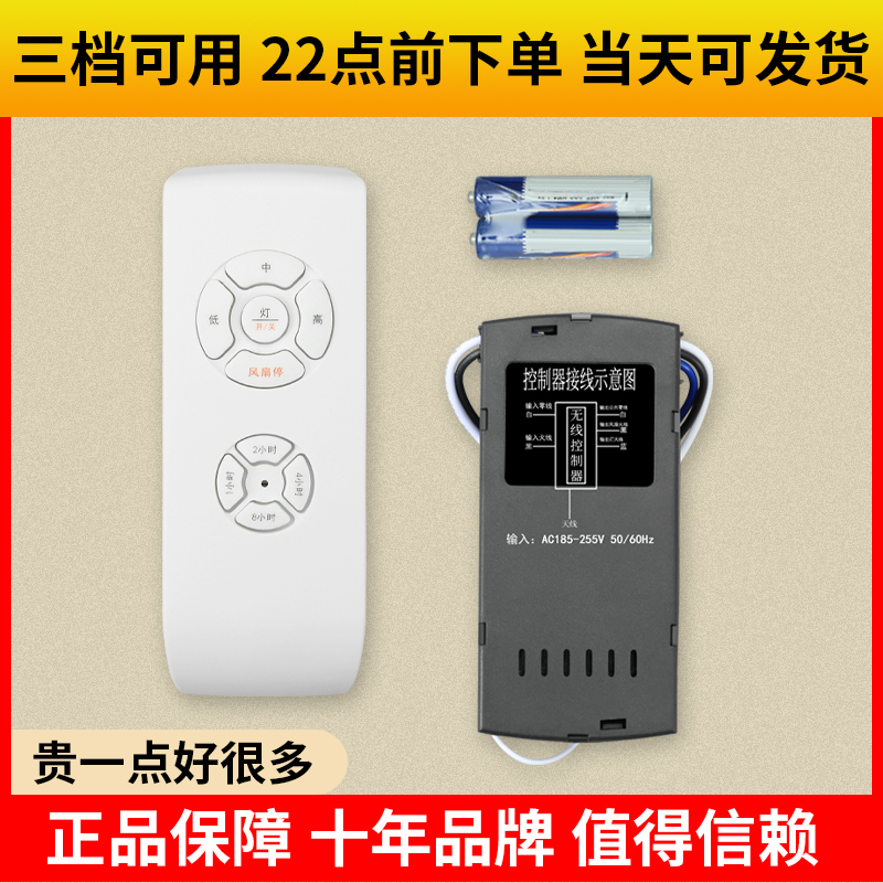 三档通用风扇灯遥控器电风扇灯吊扇灯加强款接收器控制器无线遥控