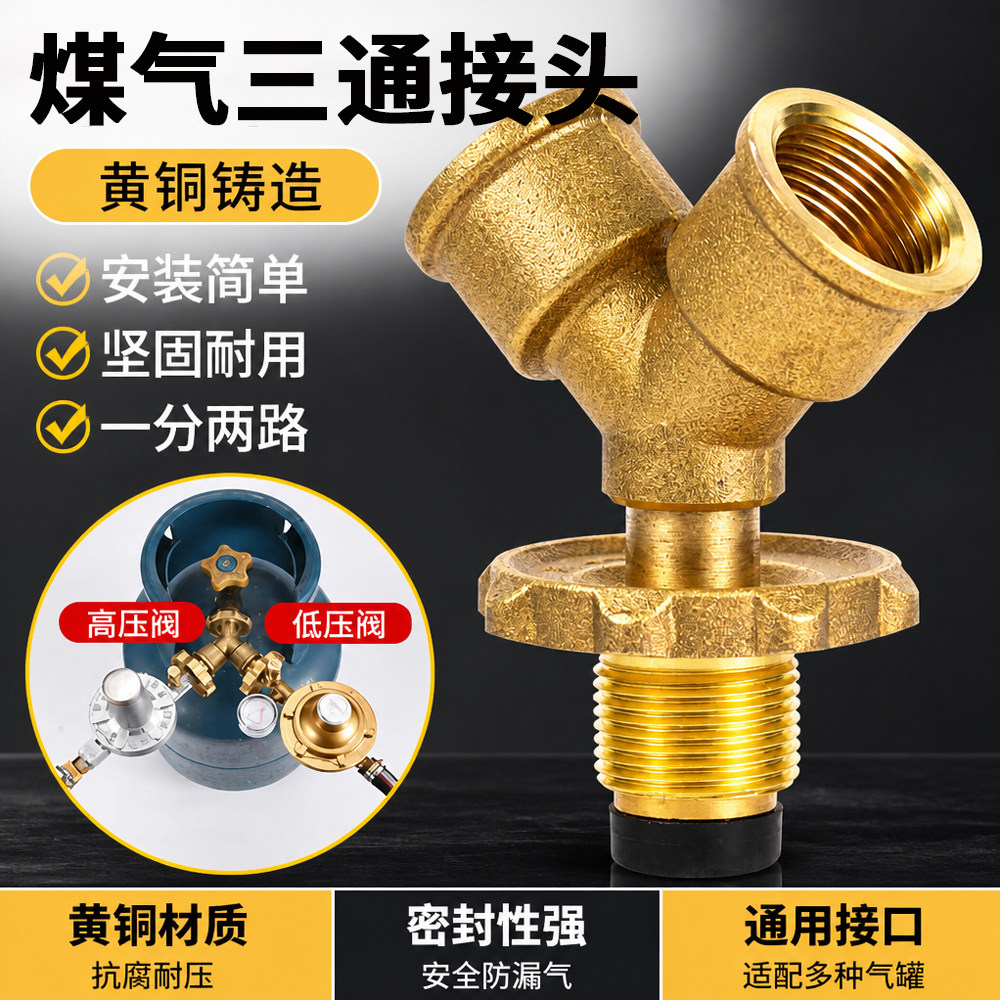 煤气罐Y型三通阀一进二出减压图片
