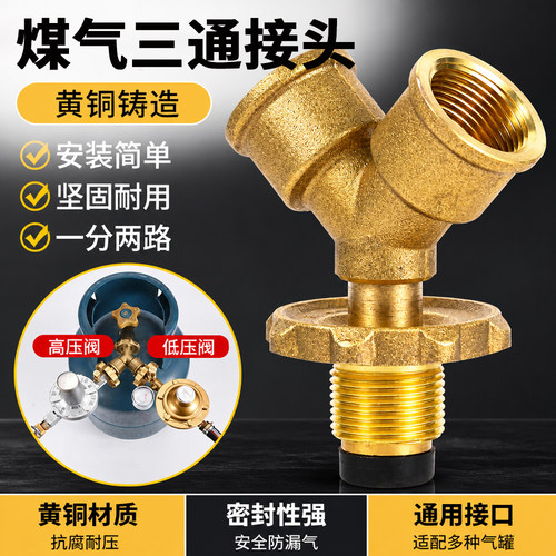 煤气罐Y型三通阀一进二出减压
