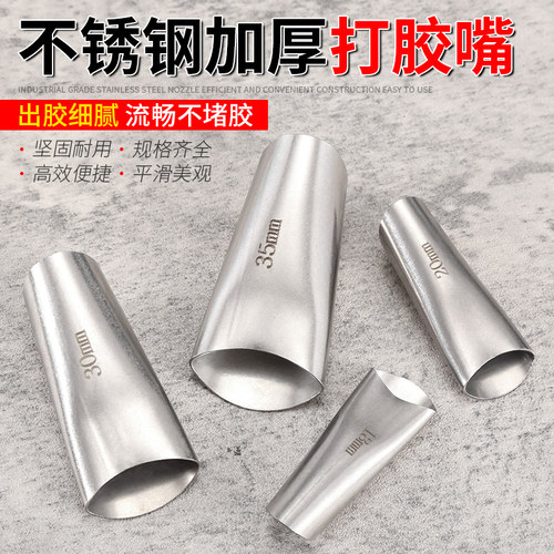 不锈钢打胶嘴打胶神器门窗专用