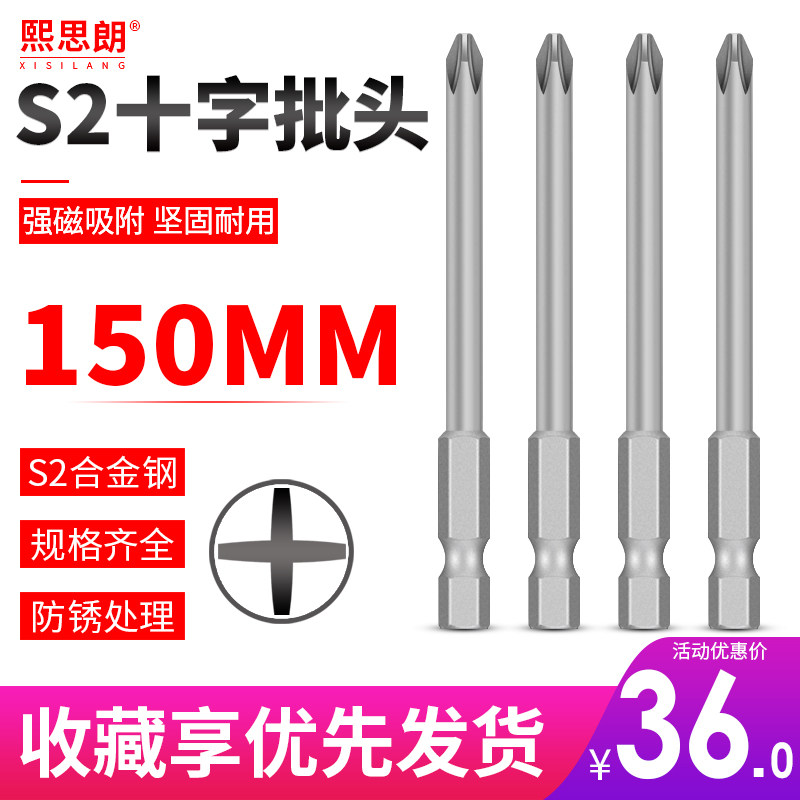 十字批头150mm强磁磁性风批头电动加长螺丝刀头手电钻批头起子头_虎窝淘
