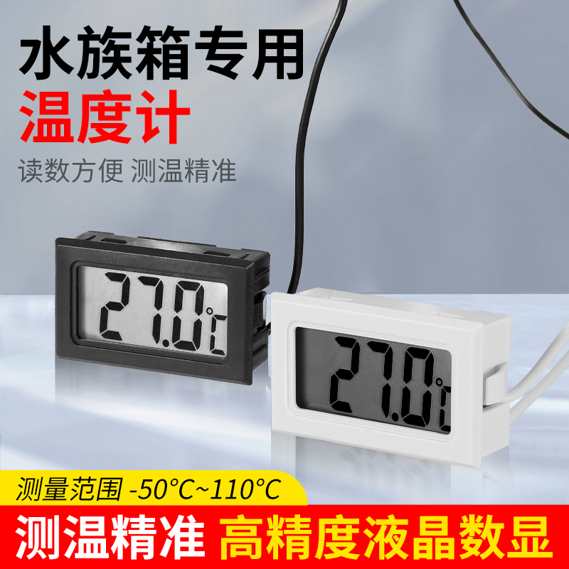 鱼缸温度计测水温电子温度数显器