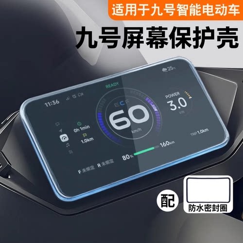 仪表屏幕高清透明防水保护壳