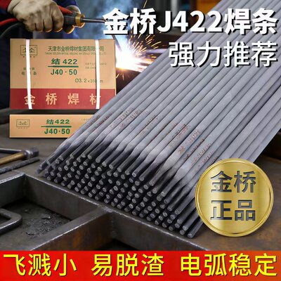 金桥J422焊条耐磨防粘铸铁