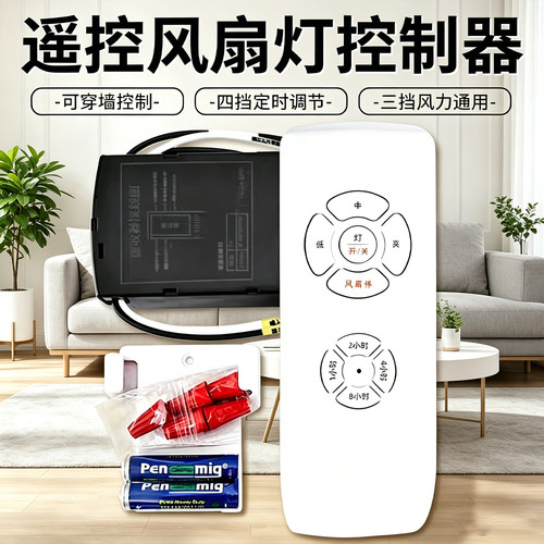 通用风扇灯遥控接收器三档调速