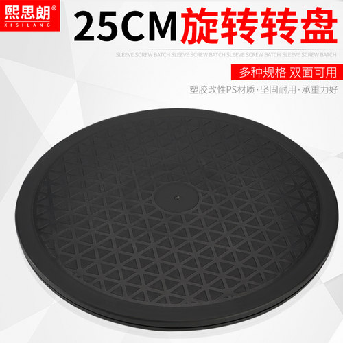 打包转盘快递封箱旋转神器塑料家具插花承重旋转底座圆展示转盘台 - 封面