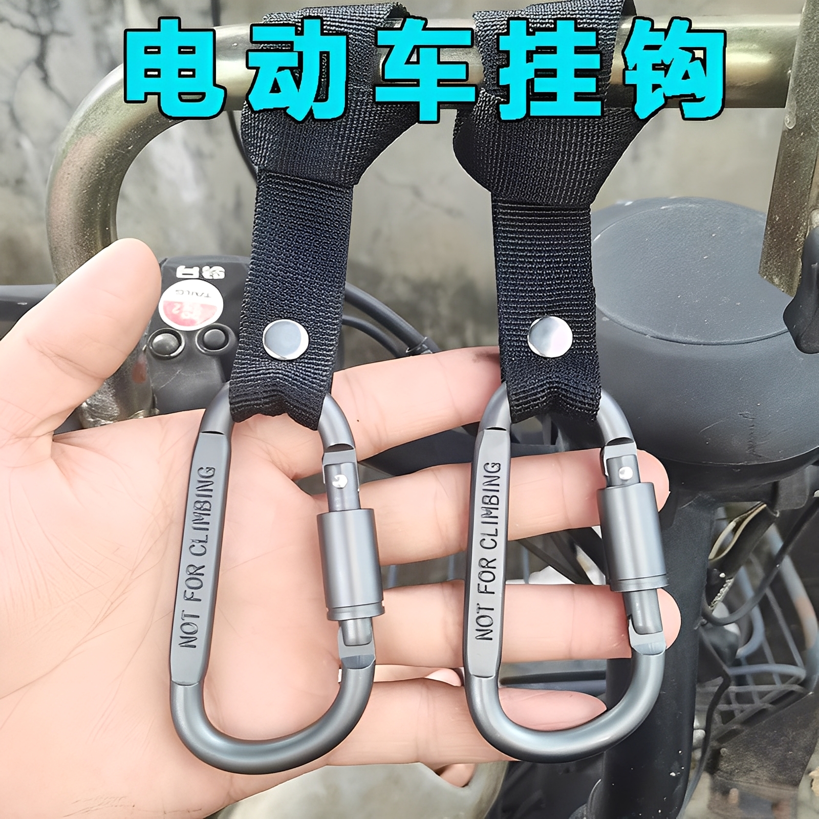 电动车挂钩实用小配件