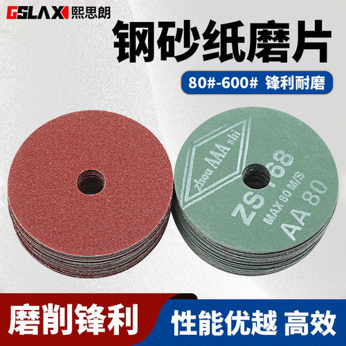 钢纸磨片打磨抛光神器木工墙面金属粗抛光片工具角磨机专用砂纸片