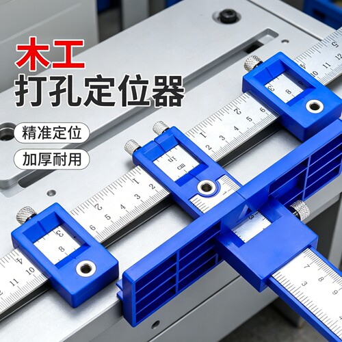 多功能木工门柜把手打孔定位器