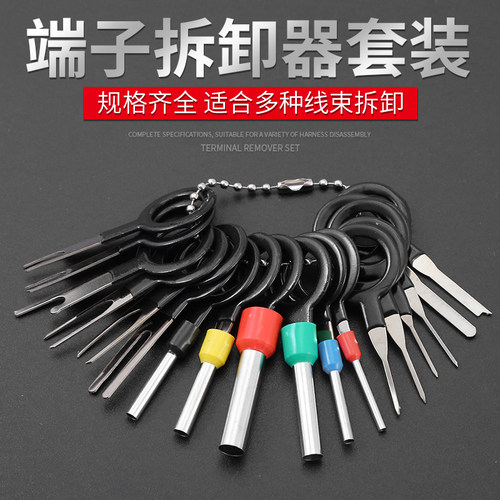 退针器端子汽车线束插头维修工具