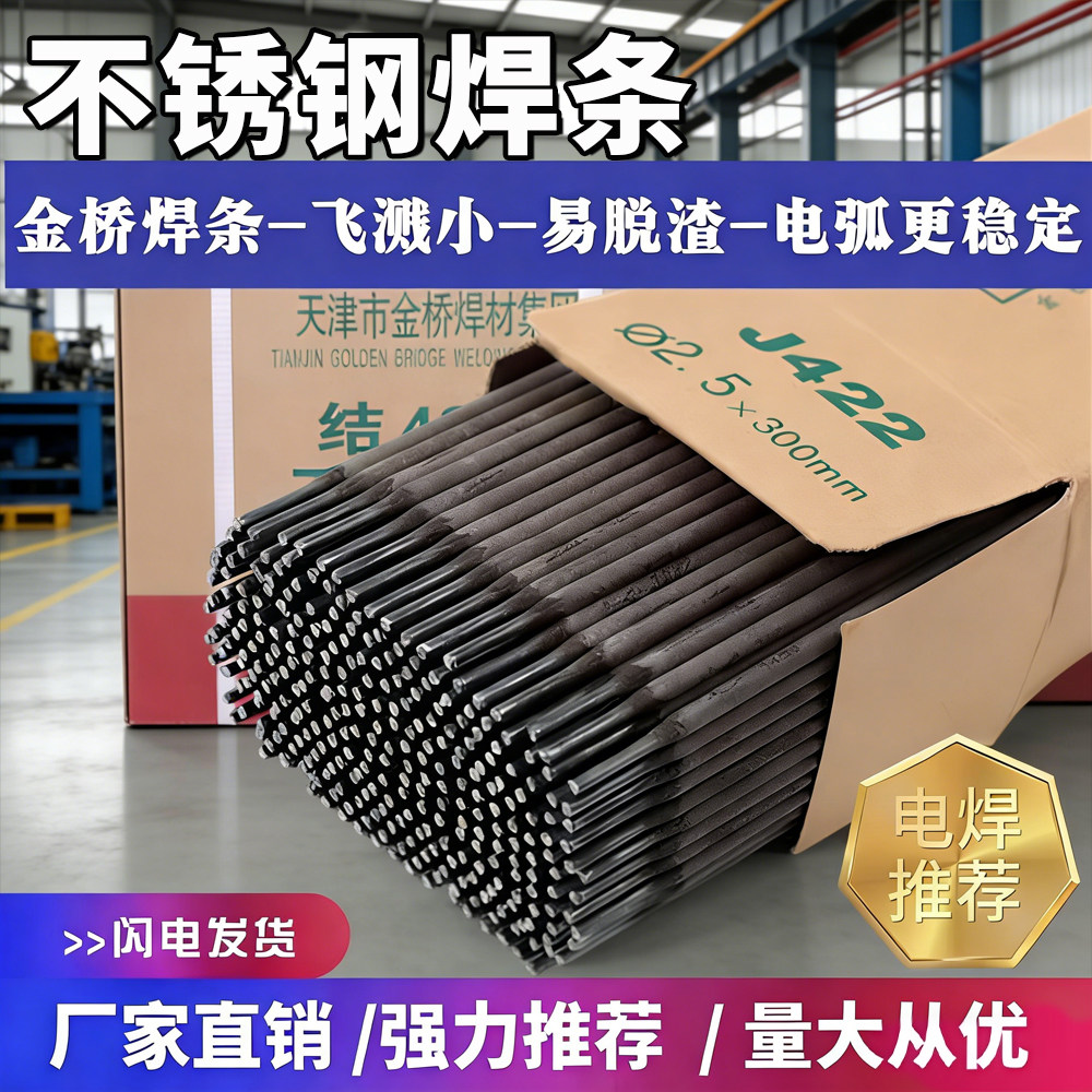 金桥J422不锈钢电焊条防粘耐磨图片