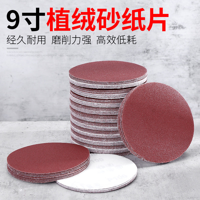 植绒砂纸9寸打磨圆盘角磨机粘盘砂纸片墙面木工沙纸打磨抛光工具
