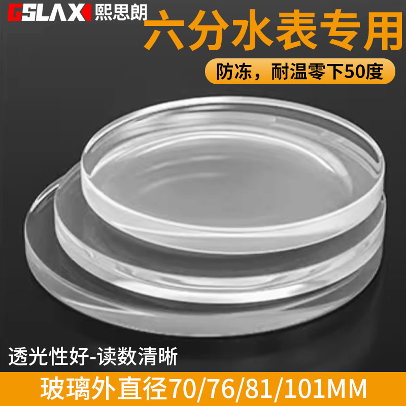 六分水表防冻玻璃加厚镜片防弹玻璃片冬季家用自来水智能水表盖