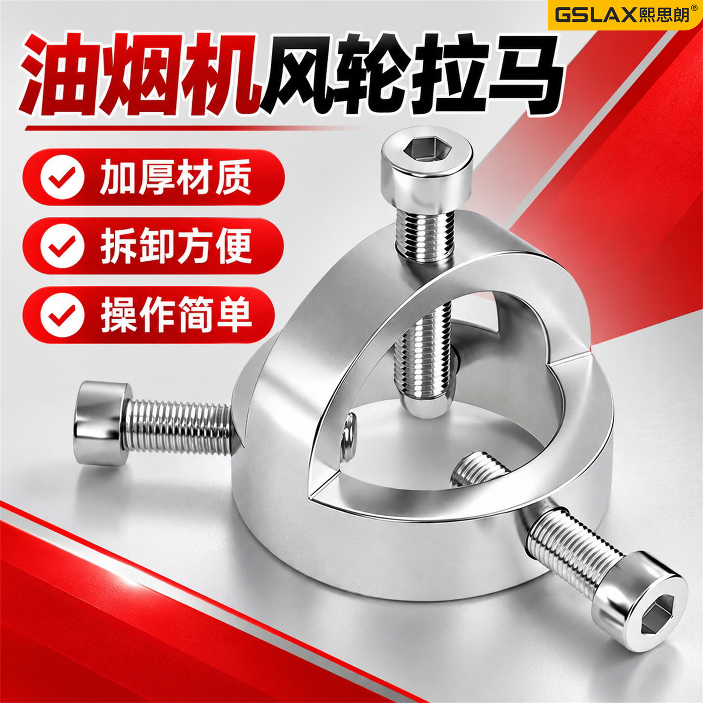 油烟机风轮拉马器拆卸专用工具图片