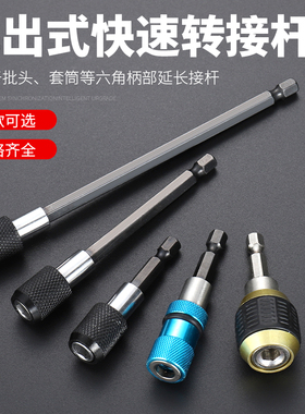 套筒连接杆批头转换器手电钻电动扳手螺丝刀转换头加长杆转换接头