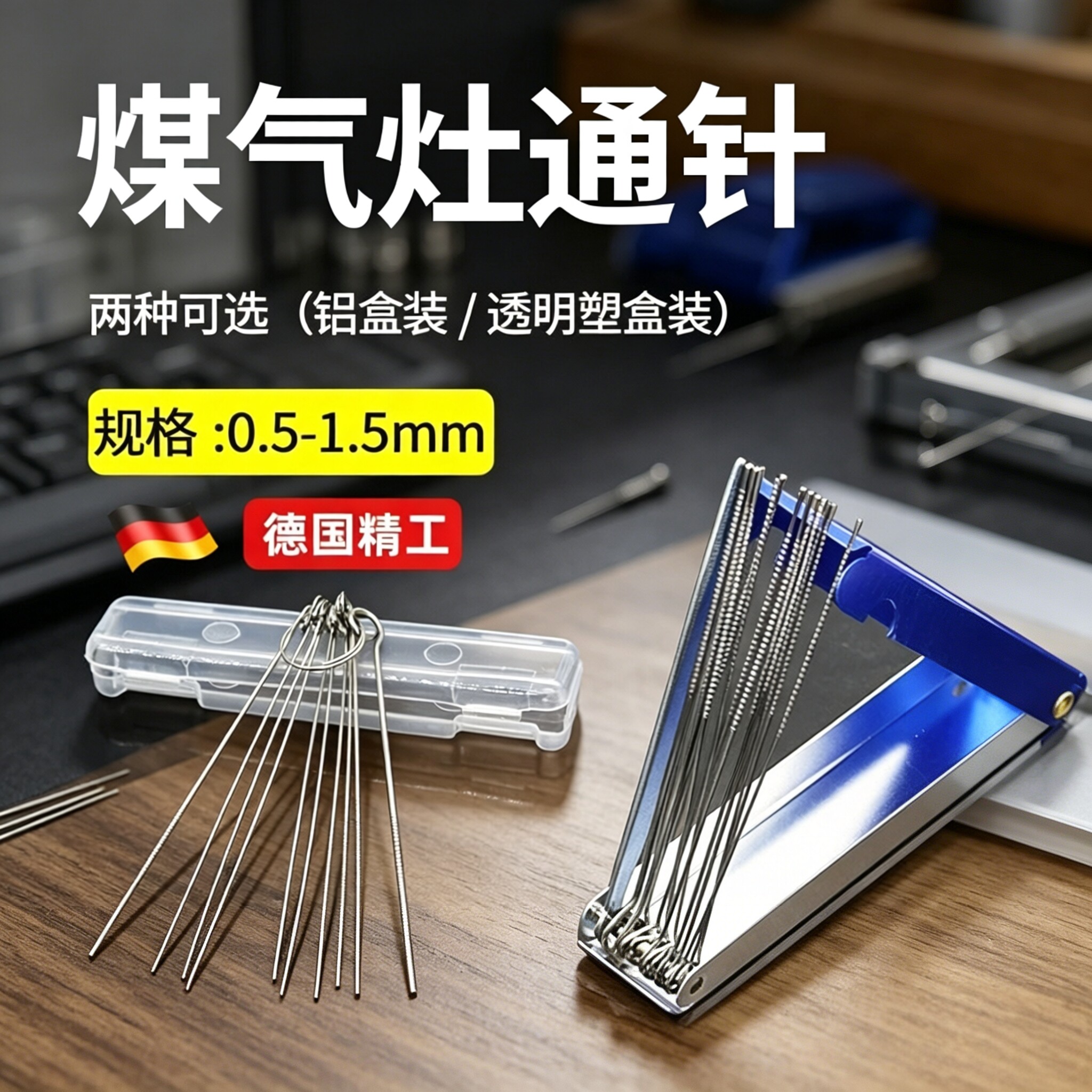 煤气灶通针二保焊导电通孔钢丝煤气灶清洁超细喷嘴堵塞清理通针