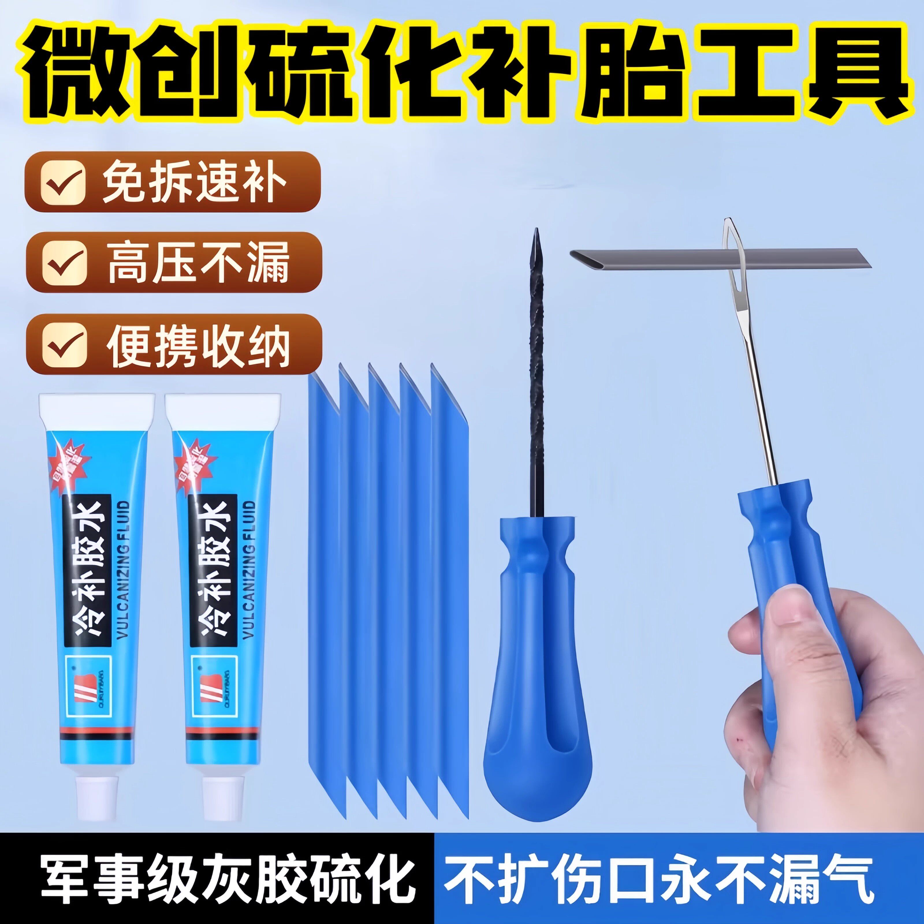 微创硫化补胎工具套装汽车摩托车电动电瓶车真空轮胎硫化胶条修补