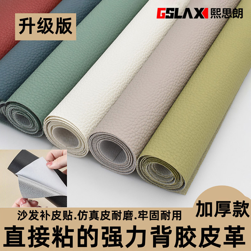 强力背胶皮革修补贴沙发补皮贴真皮椅子补丁背胶皮革面料修复翻新