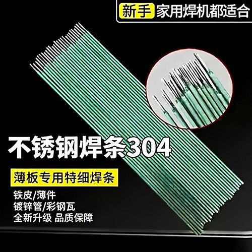 304不锈钢电焊条焊管角铁