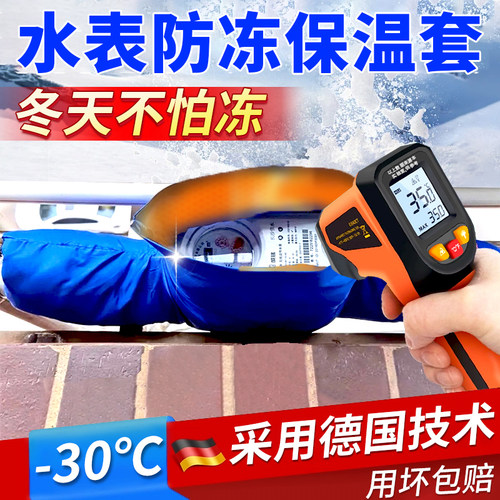 冬季户外智能水表防冻保温套