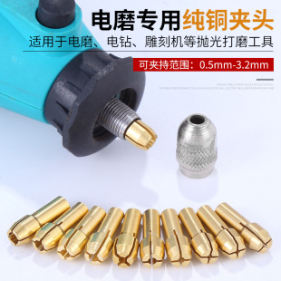 电磨铜夹芯 电摩雕刻机掐头配件迷你打磨机锁帽铜夹头 小电磨夹头