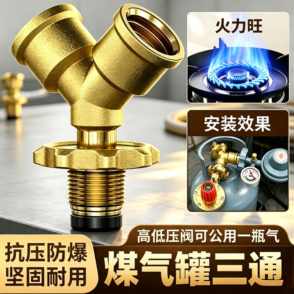 煤气罐三通液化气一进二出三通阀接头减压阀家用y型高低压煤气阀