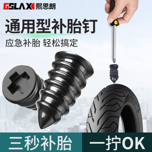 真空胎专用胶钉补胎神器汽车轮胎电动车摩托车通用无损快速补胎钉