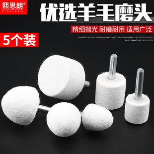 羊毛磨头6mm柄抛光轮玻璃金属镜面抛光头玉石琥珀翡翠抛光打磨头