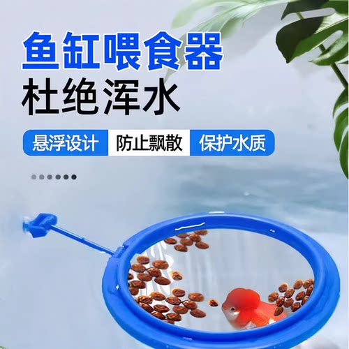 鱼缸孔雀鱼防飘散漂浮喂食圈