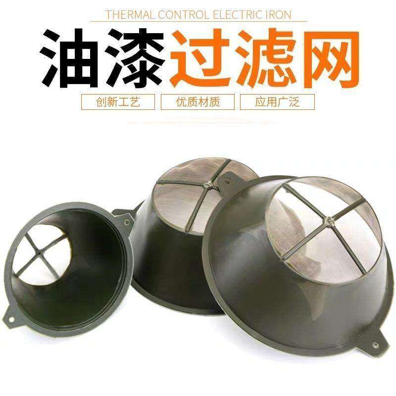 油漆过滤网过滤漏斗滤布过滤罩过滤器喷漆油漆工具过滤网隔渣斗漏