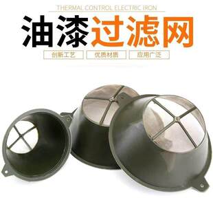 油漆过滤网过滤漏斗滤布过滤罩过滤器喷漆油漆工具过滤网隔渣斗漏