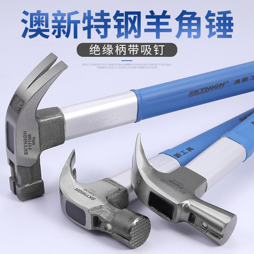 澳新木工锤子钉子铁锤榔头家用锤子小奥新羊角锤钉锤纯钢专用工具