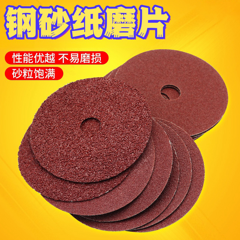 钢纸磨片角磨机砂纸磨片