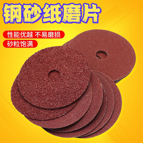 钢纸磨片角磨机砂纸磨片